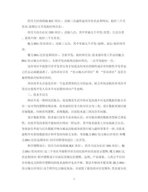 精编之技术人员年终工作总结范文.docx