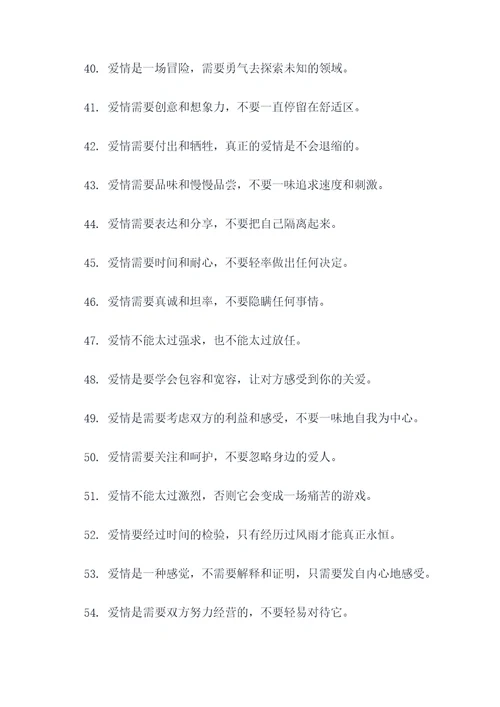 敢于追求爱情的名言名句