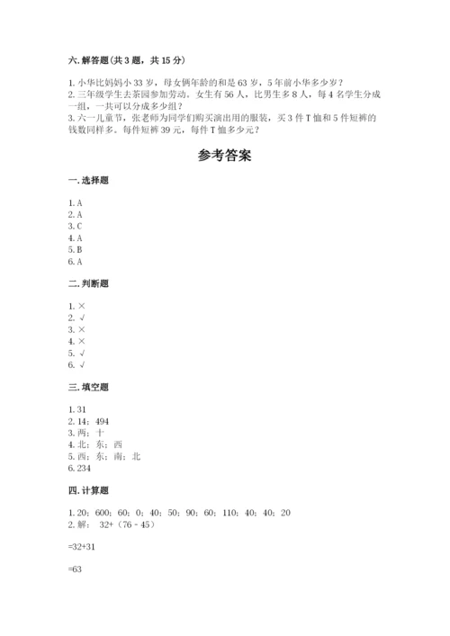 人教版三年级下册数学期中测试卷（b卷）.docx