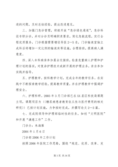二〇一四年门诊部工作计划.docx