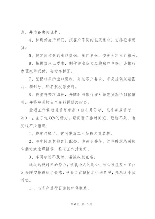 个人工作年终总结报告范文.docx