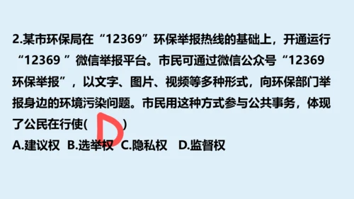 八年级下册第三课公民权利  复习课件(共27张PPT)