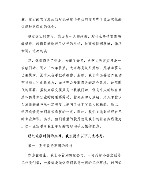 轮胎厂实习的心得体会