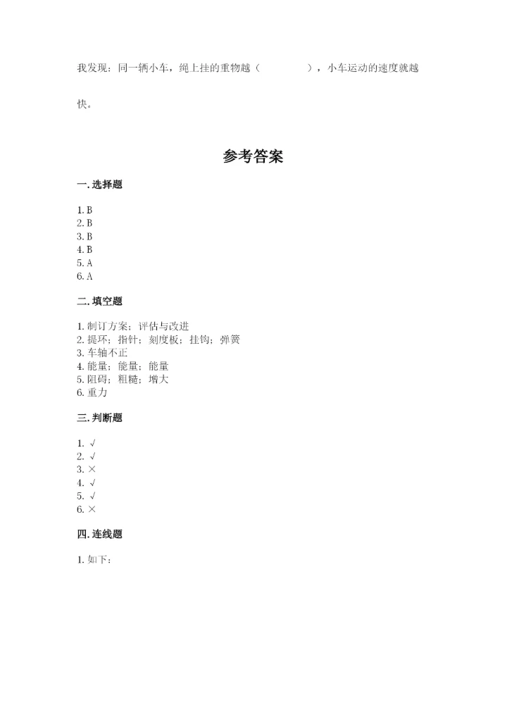 教科版四年级上册科学第3单元 运动和力 测试卷精品（名师系列）.docx