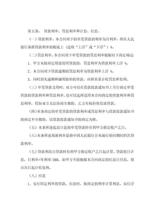 关于借款协议书模板汇编