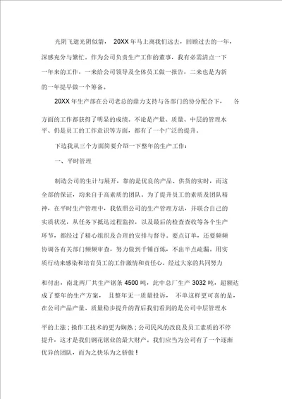 企业工作总结汇报精选