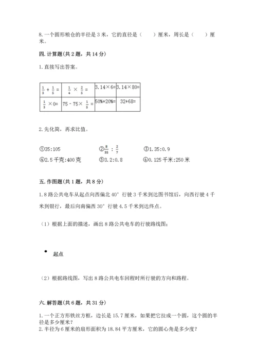 六年级上册数学期末测试卷含完整答案【夺冠系列】.docx