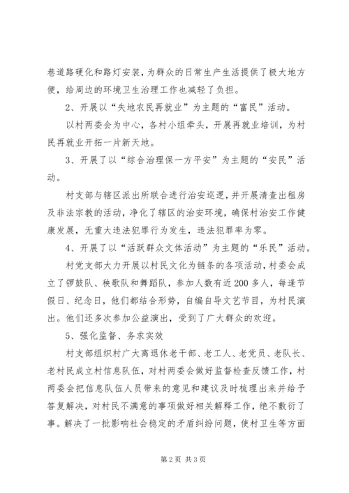 村党支部先进事迹材料 (12).docx