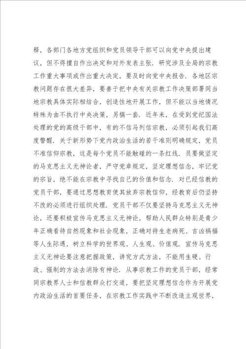 学习全国宗教工作会议的重要讲话精神交流发言材料