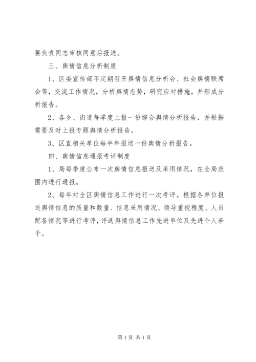 舆情信息处置机制制度 (3).docx