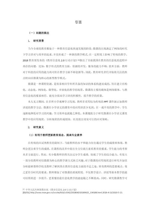 论文定稿 陈文怡.docx
