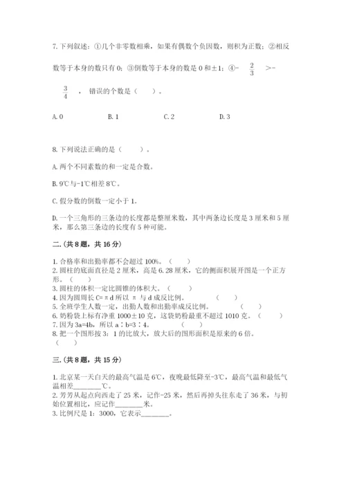 北京版数学小升初模拟试卷及参考答案【满分必刷】.docx
