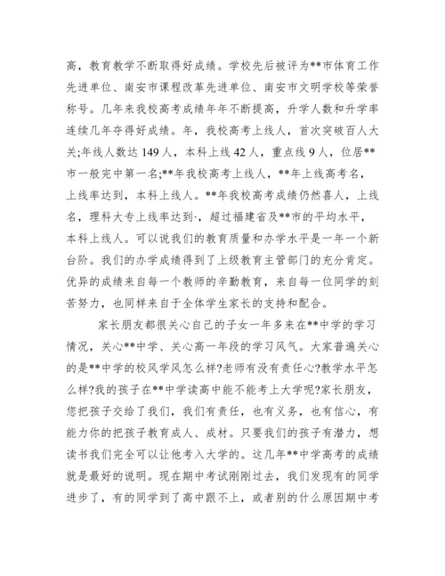 高中家长会校长讲话稿范文.docx