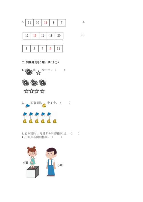 小学数学试卷一年级上册数学期末测试卷往年题考.docx