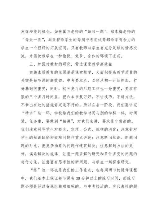 初中数学评课稿范文（5篇）.docx