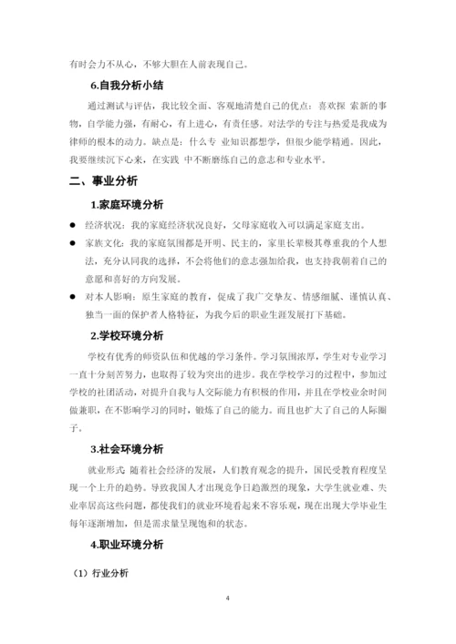 12页4700字法学专业职业生涯规划.docx