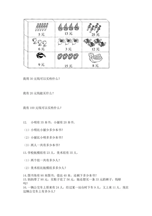 小学二年级上册数学应用题100道【培优a卷】.docx
