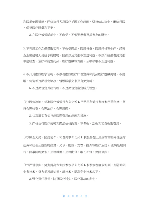 医德考评公示制度-医院医德医风考评公示制度.docx