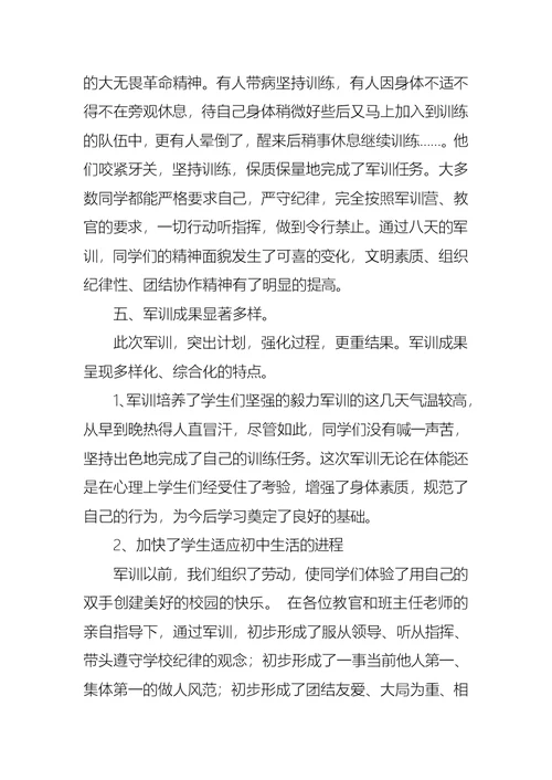 高一军训自我工作总结
