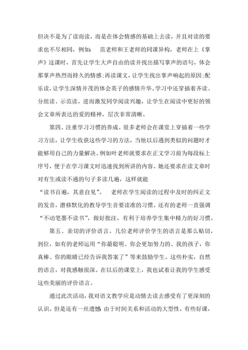 初中语文老师听课心得模板.docx