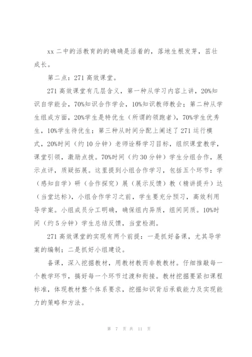 教师打造高效课堂心得体会集锦.docx