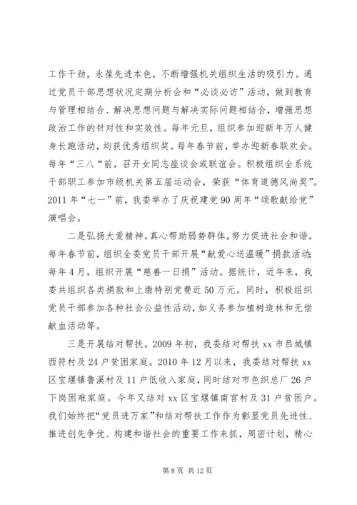 市经信委机关党委工作报告.docx