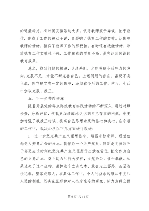 学校副校长个人对照检查材料.docx