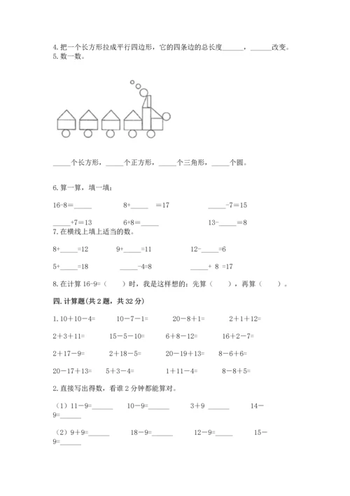 人教版一年级下册数学期中测试卷带答案解析.docx