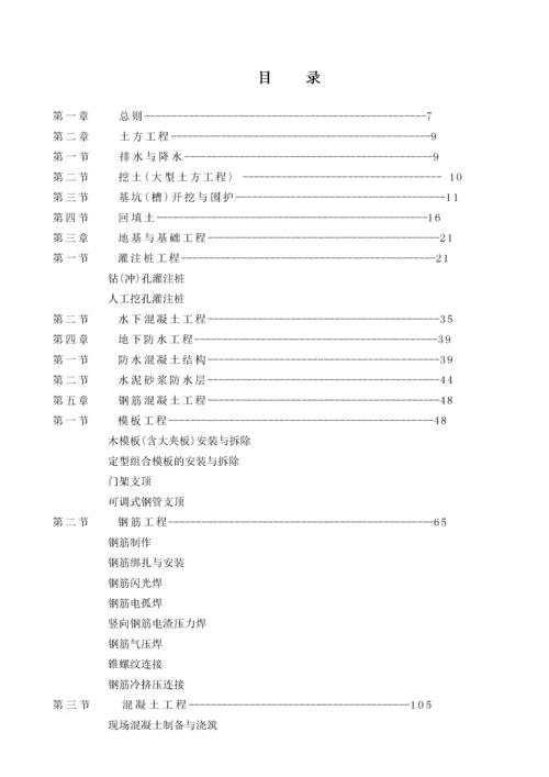 建筑工程作业指导书.docx