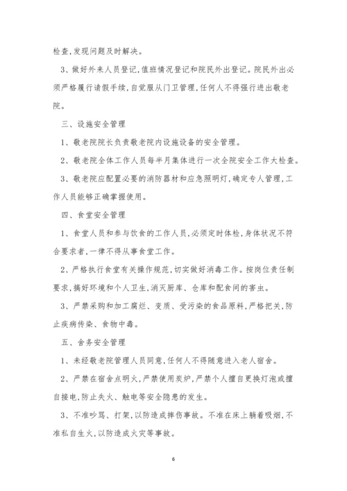 敬老院管理制度10篇.docx