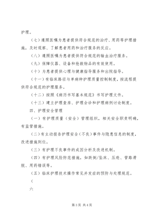 二级综合医院评审标准(征求意见稿).docx