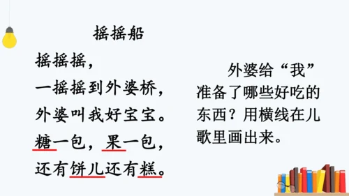 统编版一年级语文下册2024-2025学年第一单元 识字  快乐读书吧：读读童谣和儿歌【课件】