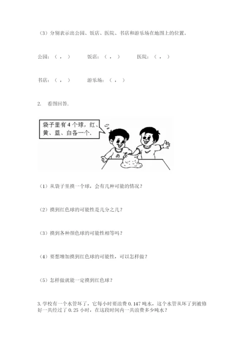 人教版五年级上册数学期末测试卷及精品答案.docx