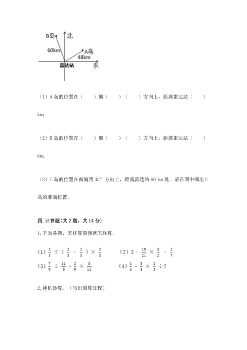 人教版六年级上册数学期中测试卷精品（名师推荐）.docx