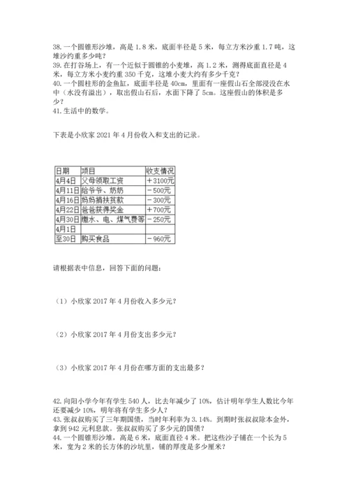 六年级小升初数学应用题50道带答案（培优）.docx