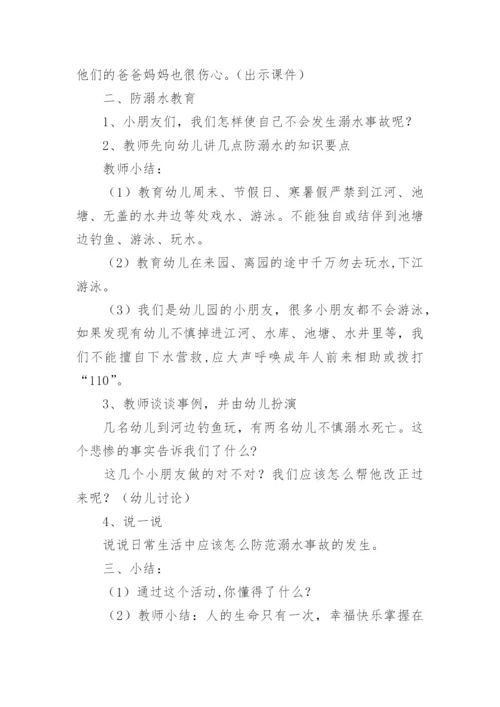 托班防溺水安全教育教案.docx