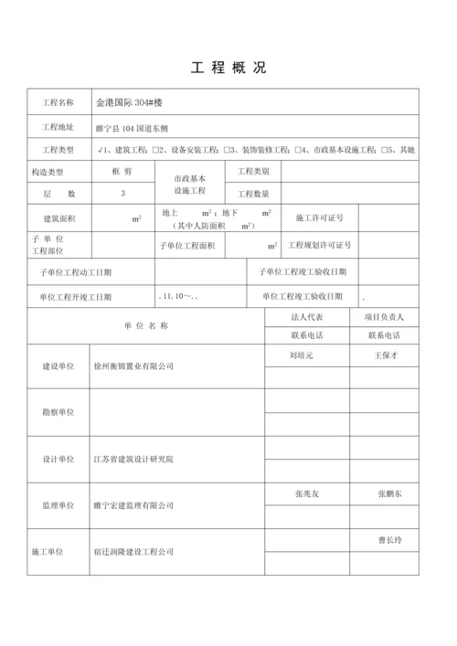 单位关键工程竣工统一验收一套.docx