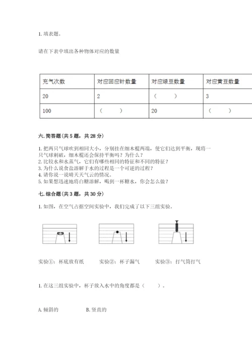 教科版小学三年级上册科学期末测试卷【夺冠系列】.docx