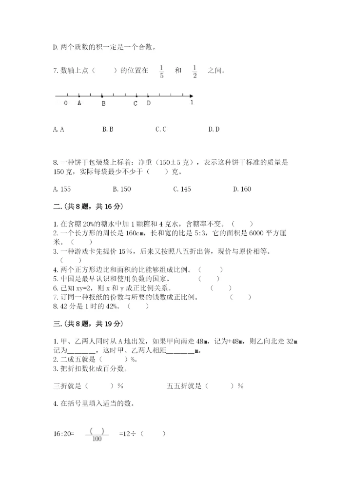 浙教版数学小升初模拟试卷附完整答案（夺冠）.docx