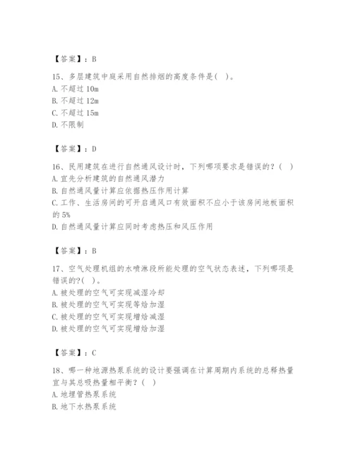 公用设备工程师之专业知识（暖通空调专业）题库含答案（预热题）.docx