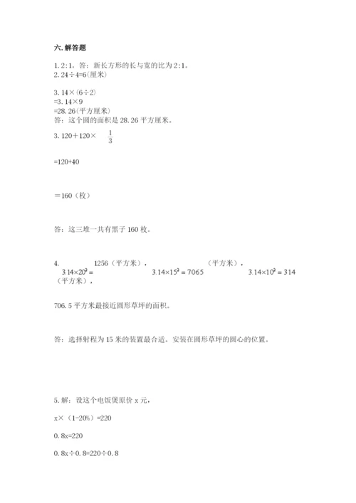 2022人教版六年级上册数学期末测试卷【预热题】.docx