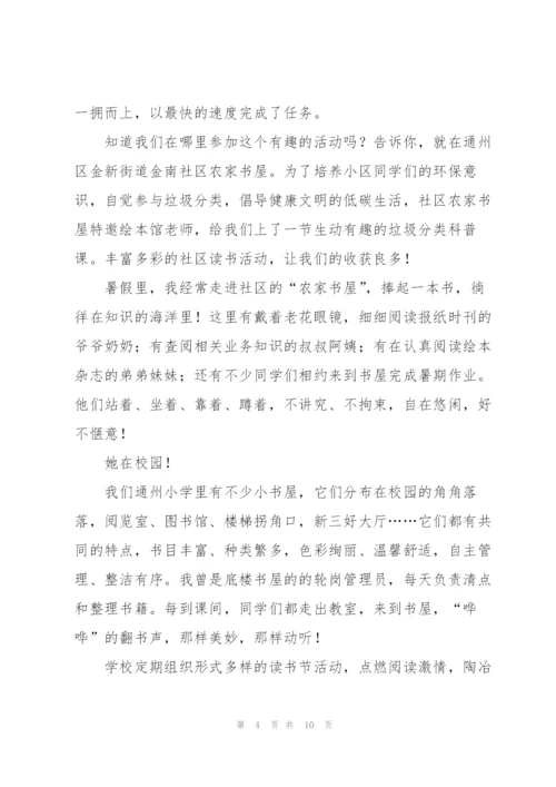 我的书屋我的梦征文范文（5篇）.docx