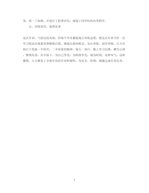 精编新生军训的心得体会范文.docx