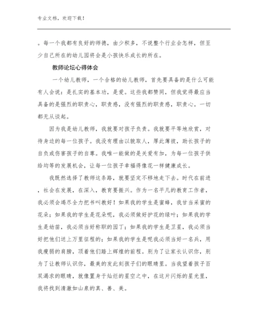 2023教师论坛心得体会优选范文17篇汇编.docx