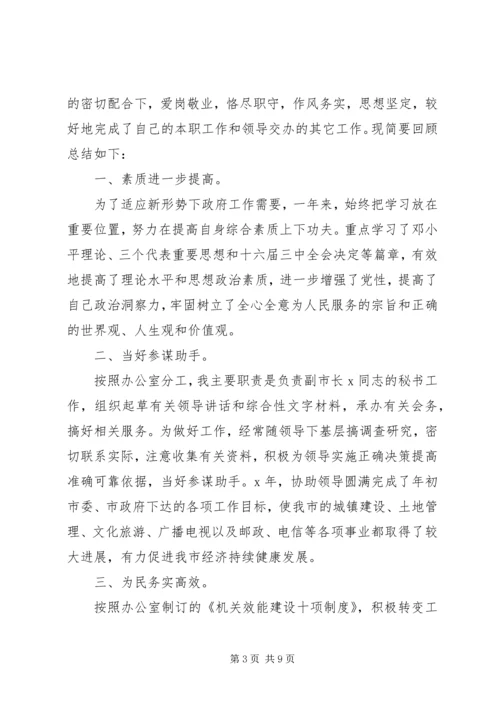 事业单位办公室文秘工作总结范文.docx
