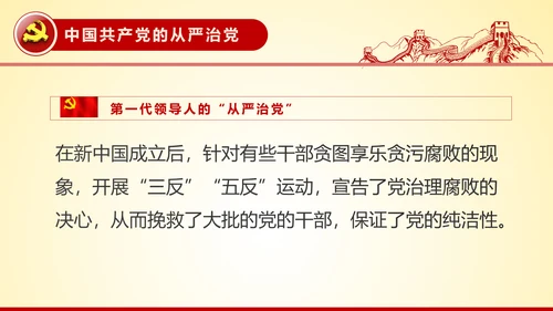 全面从严治党永远在路上党员党课培训PPT