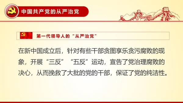 全面从严治党永远在路上党员党课培训PPT