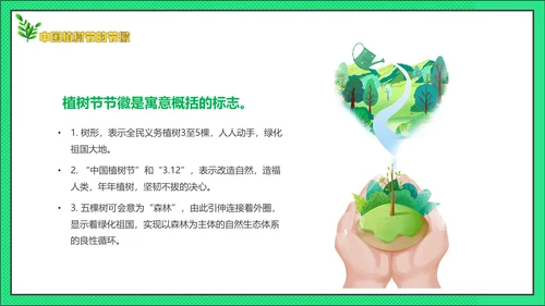 中国植树节主题班会通用PPT模板