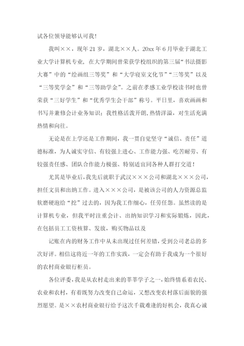 面试自我介绍.docx