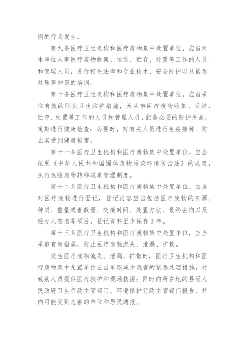 医疗废物管理条例全文.docx